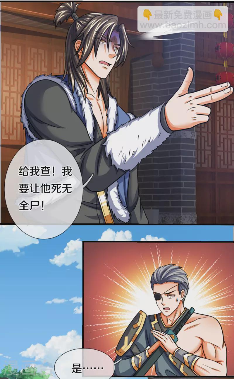 🍱神武天尊 第331话 多谢你的刀 第24页