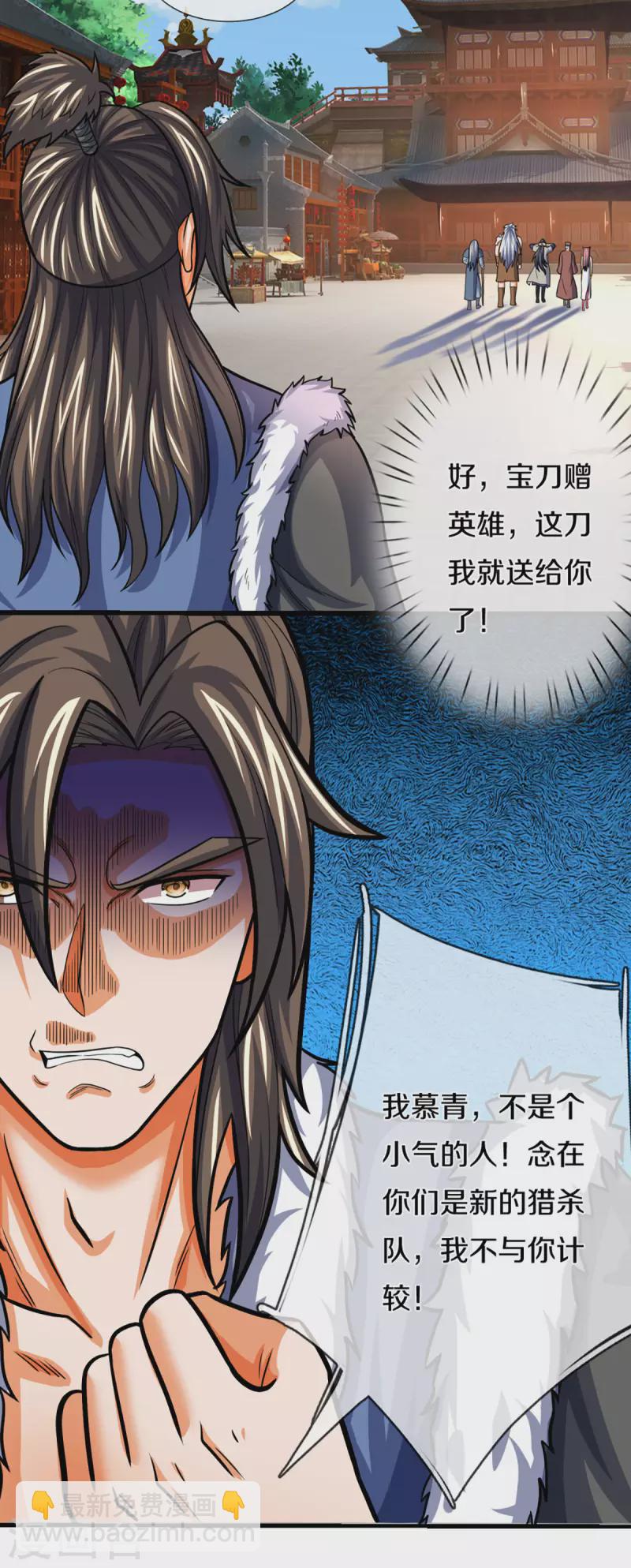 🍱神武天尊 第331话 多谢你的刀 第25页