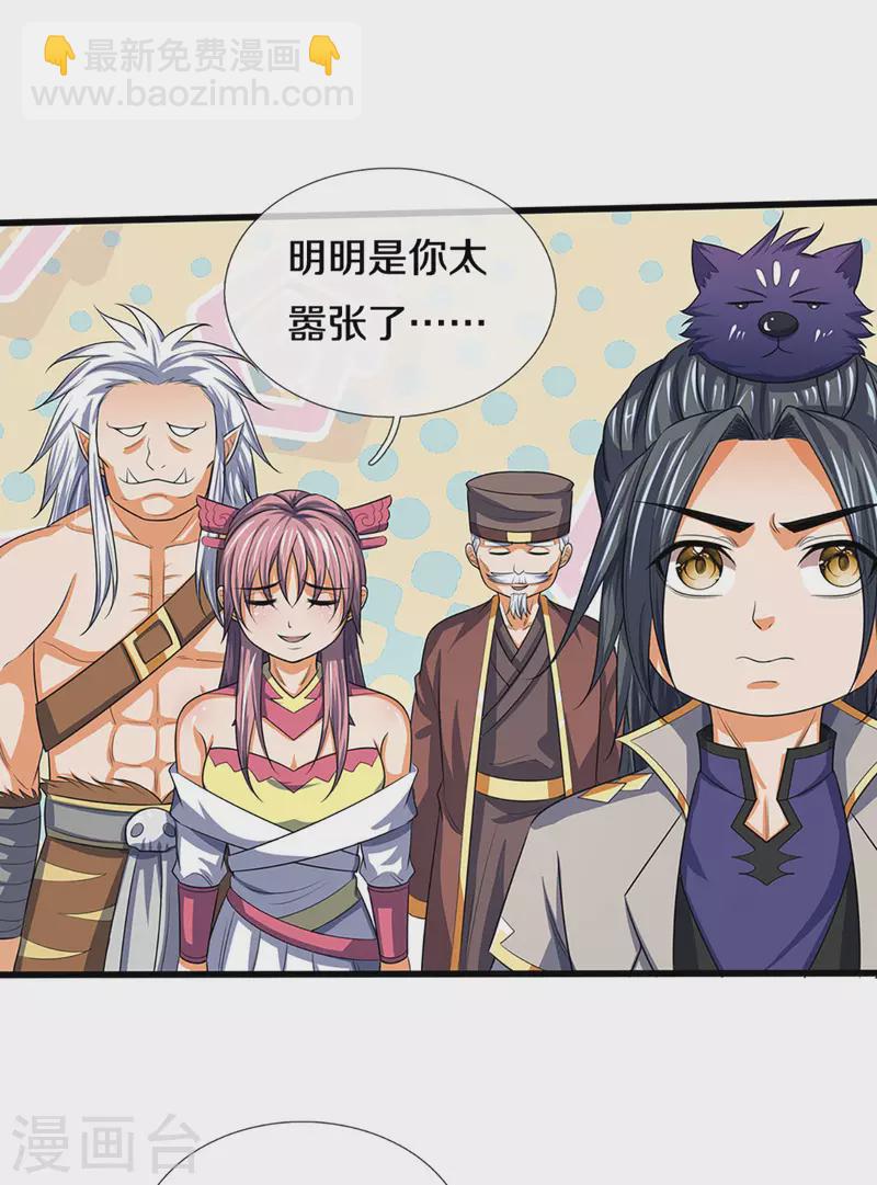 🍱神武天尊 第331话 多谢你的刀 第3页