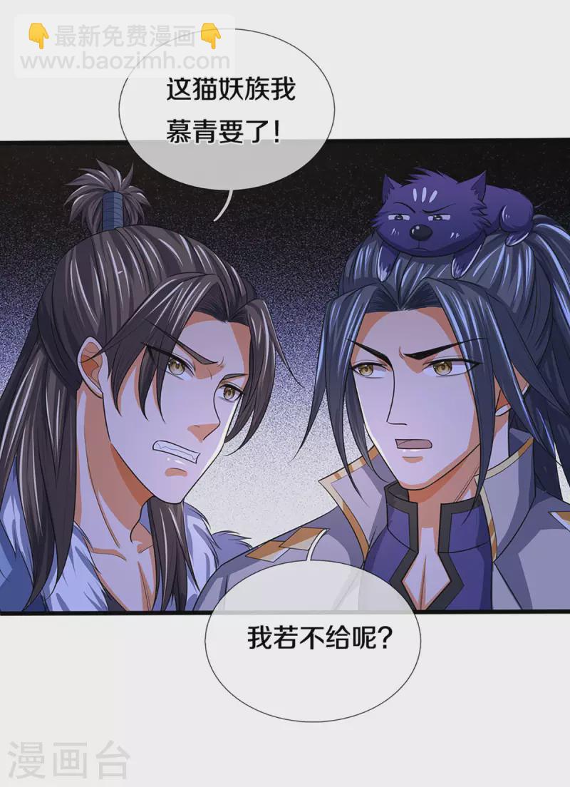 🍱神武天尊 第331话 多谢你的刀 第5页
