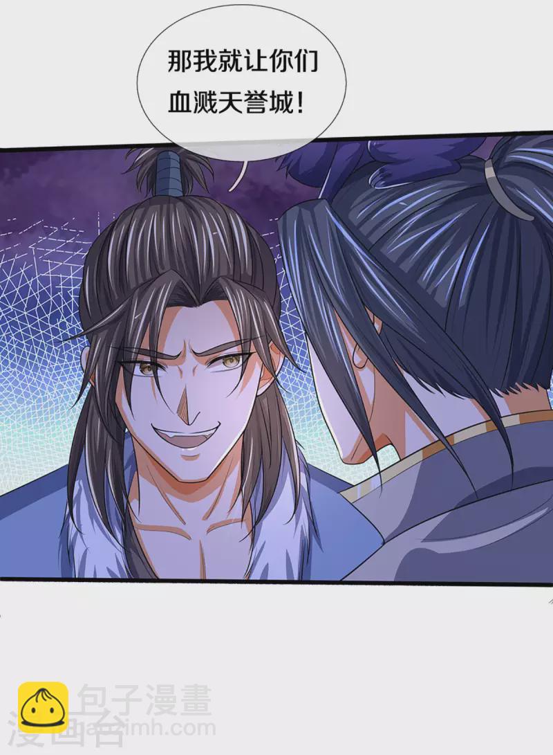 🍱神武天尊 第331话 多谢你的刀 第6页