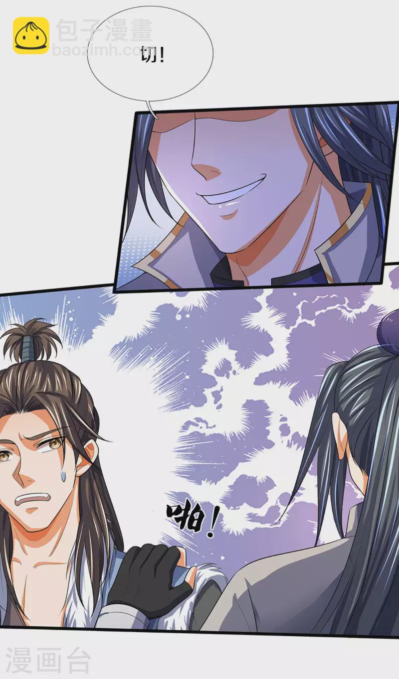 🍱神武天尊 第331话 多谢你的刀 第7页