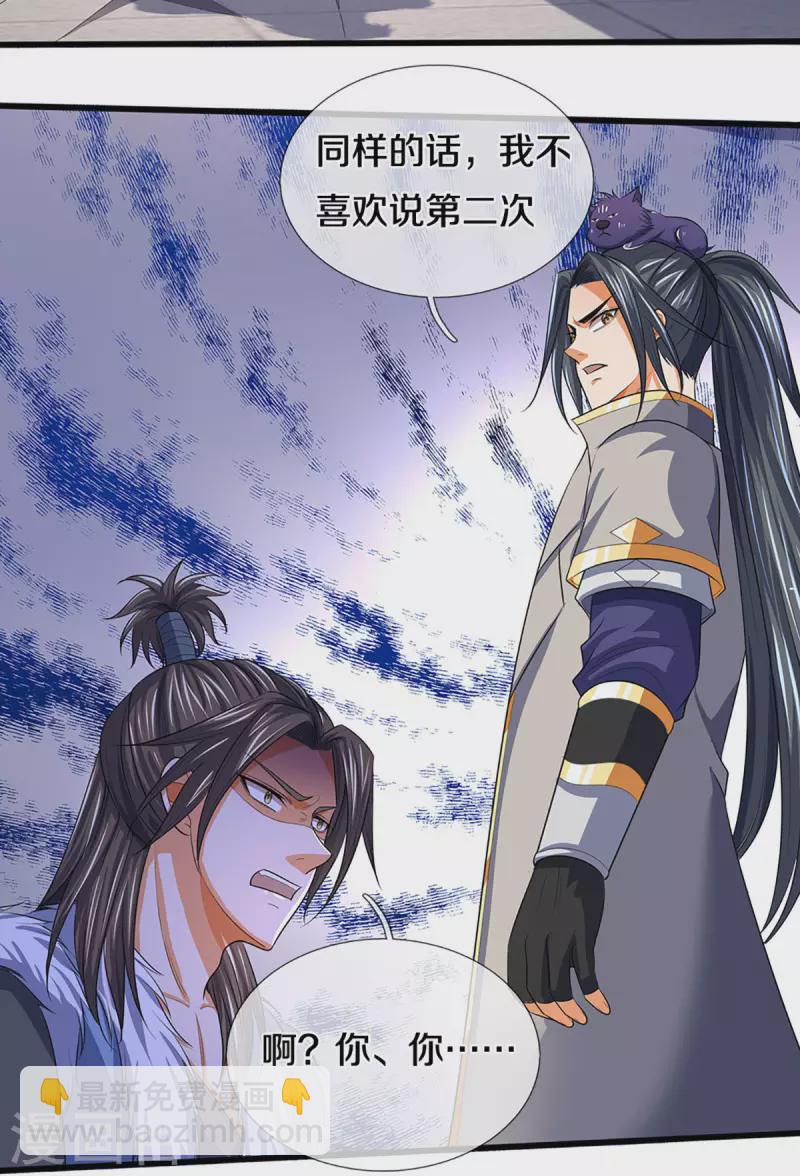 🍱神武天尊 第331话 多谢你的刀 第9页