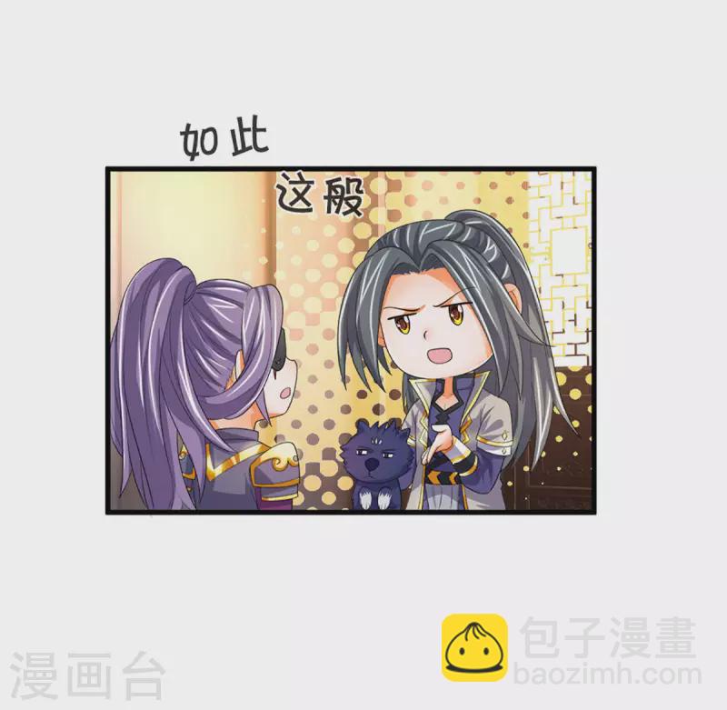 🍱神武天尊 第333话 达成交易 第10页