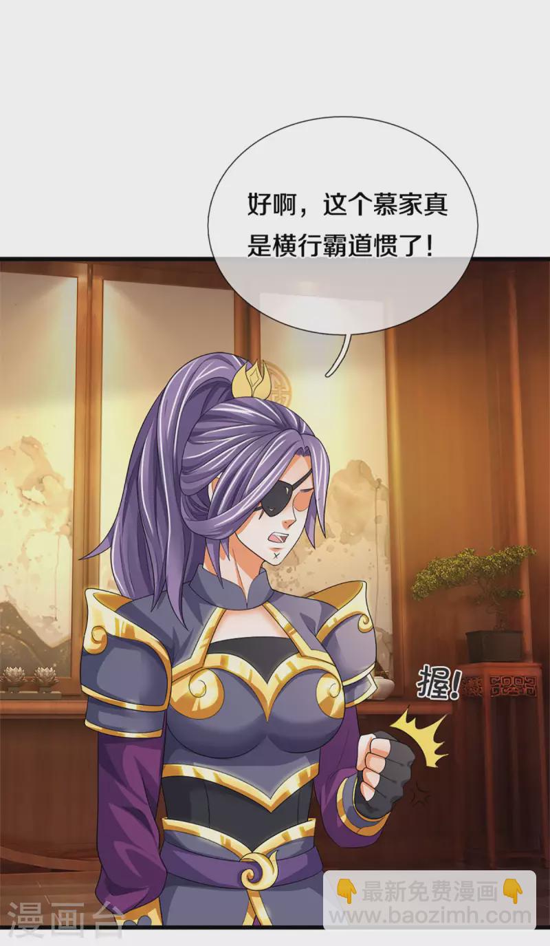 🍱神武天尊 第333话 达成交易 第11页
