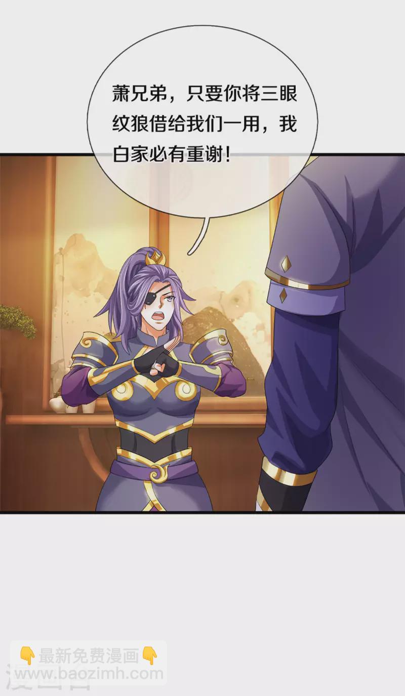 🍱神武天尊 第333话 达成交易 第12页