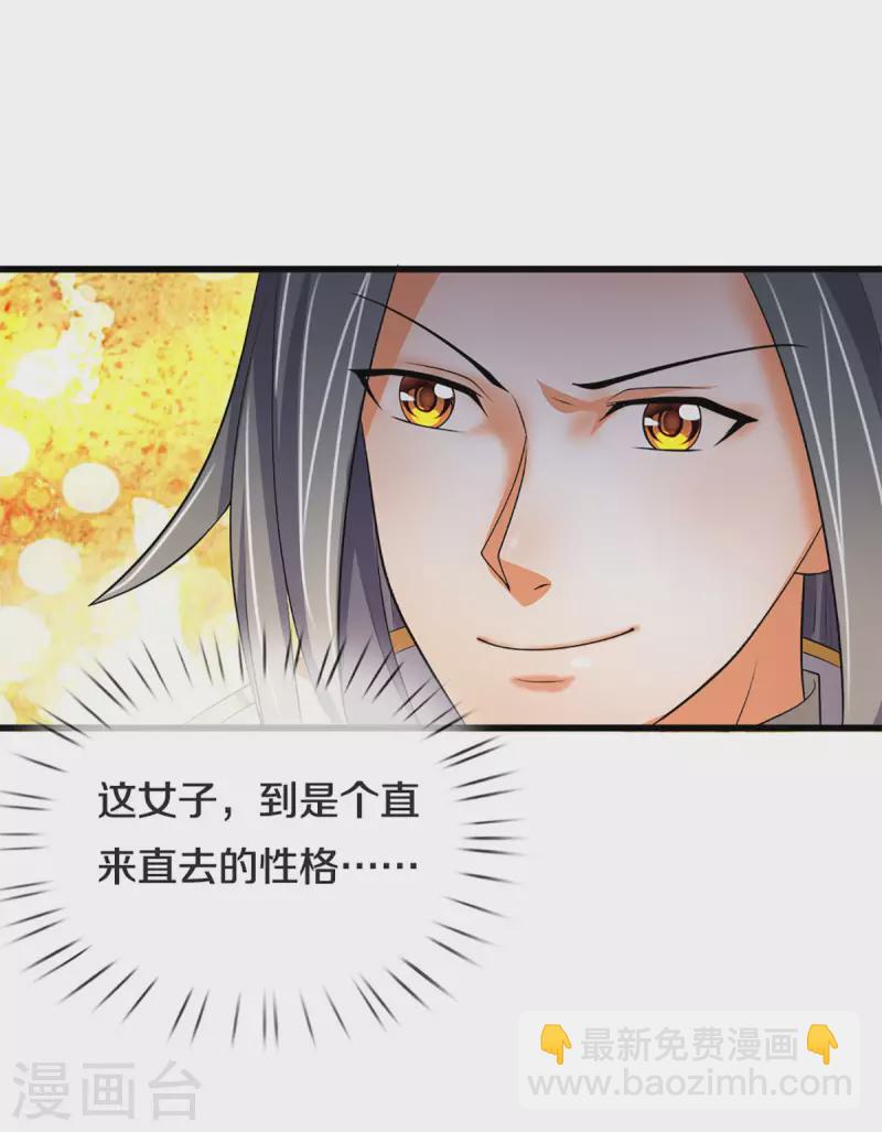🍱神武天尊 第333话 达成交易 第13页