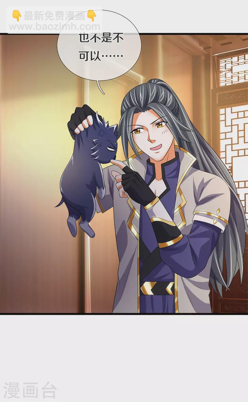 🍱神武天尊 第333话 达成交易 第14页