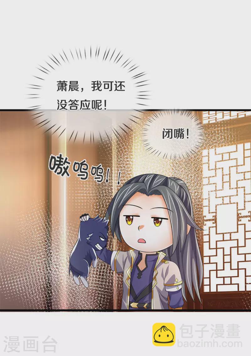 🍱神武天尊 第333话 达成交易 第15页