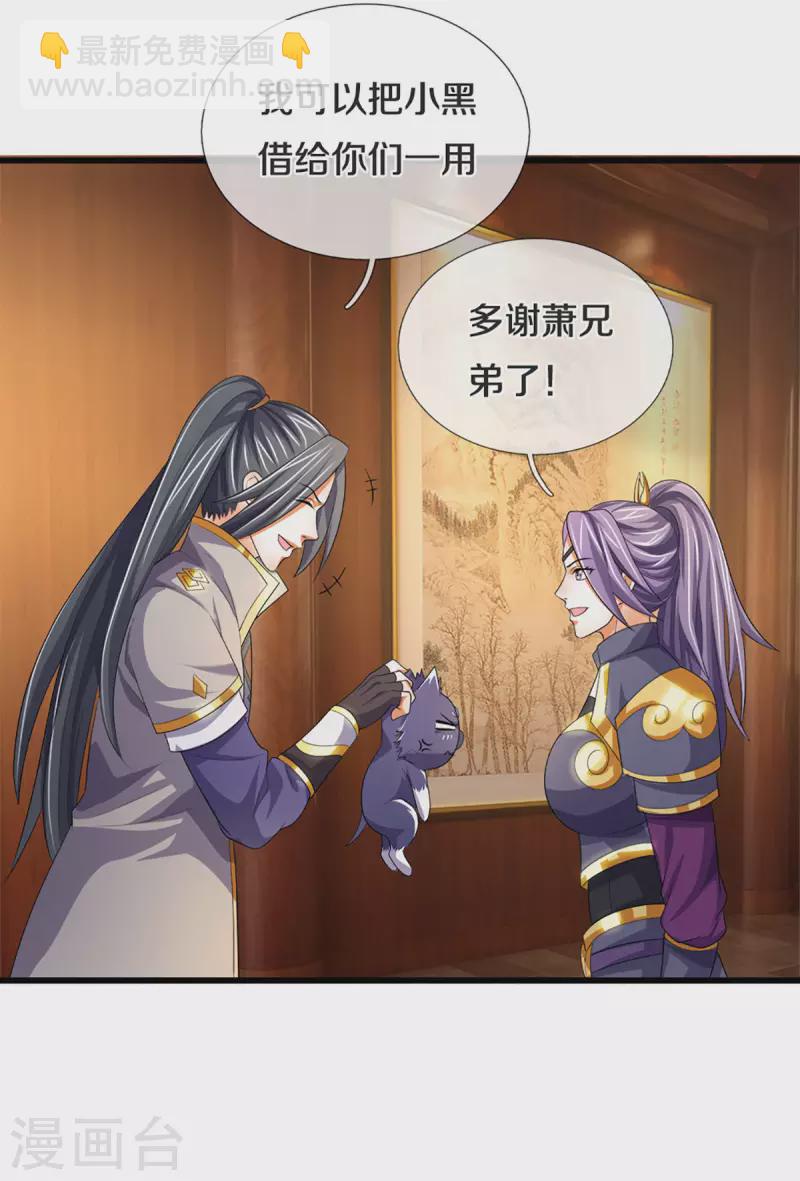 🍱神武天尊 第333话 达成交易 第17页