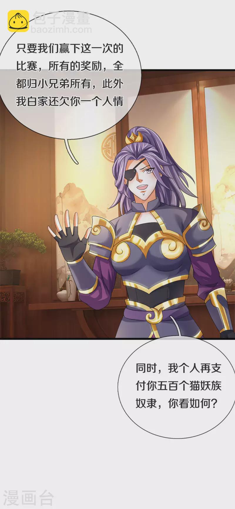 🍱神武天尊 第333话 达成交易 第18页