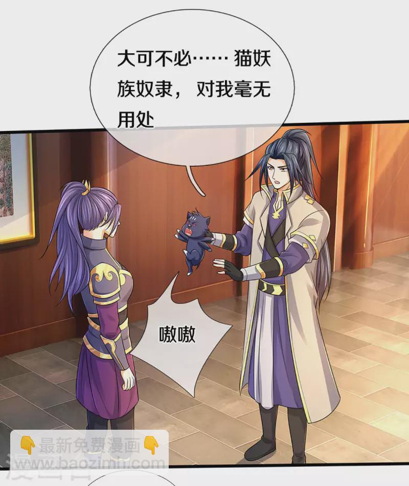 🍱神武天尊 第333话 达成交易 第19页