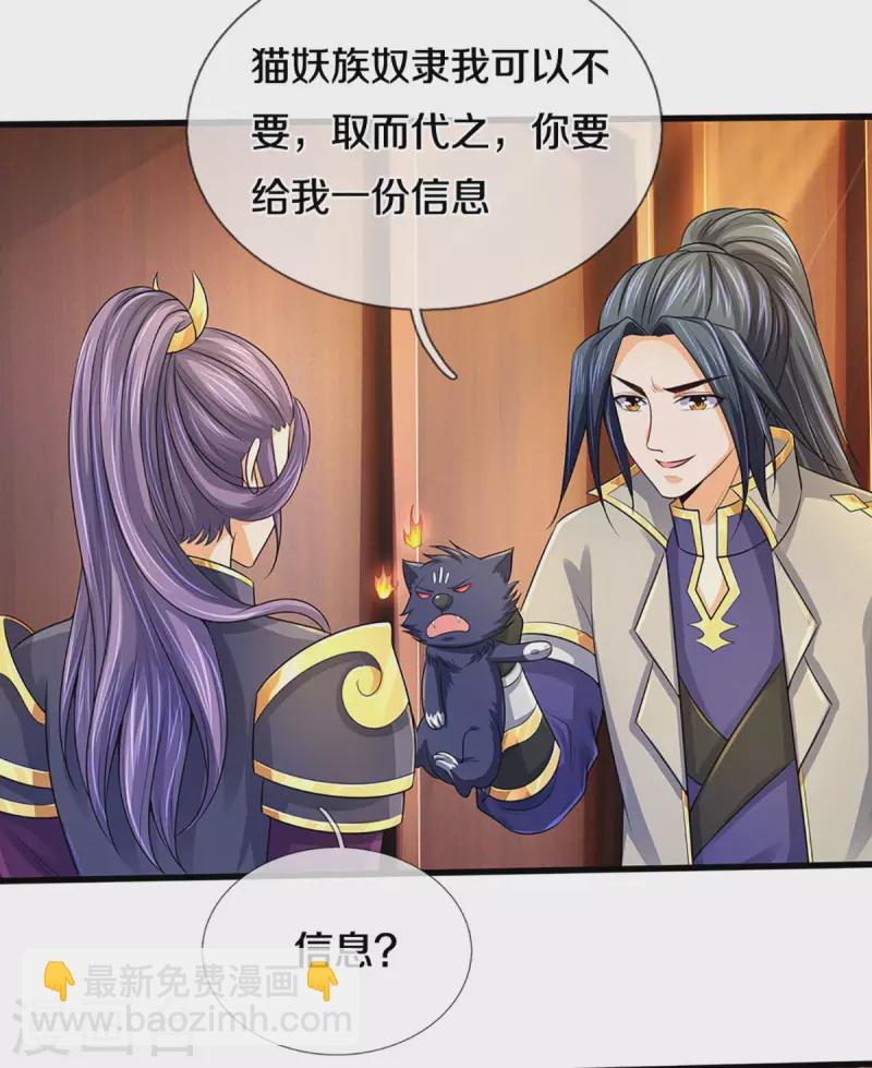 🍱神武天尊 第333话 达成交易 第21页