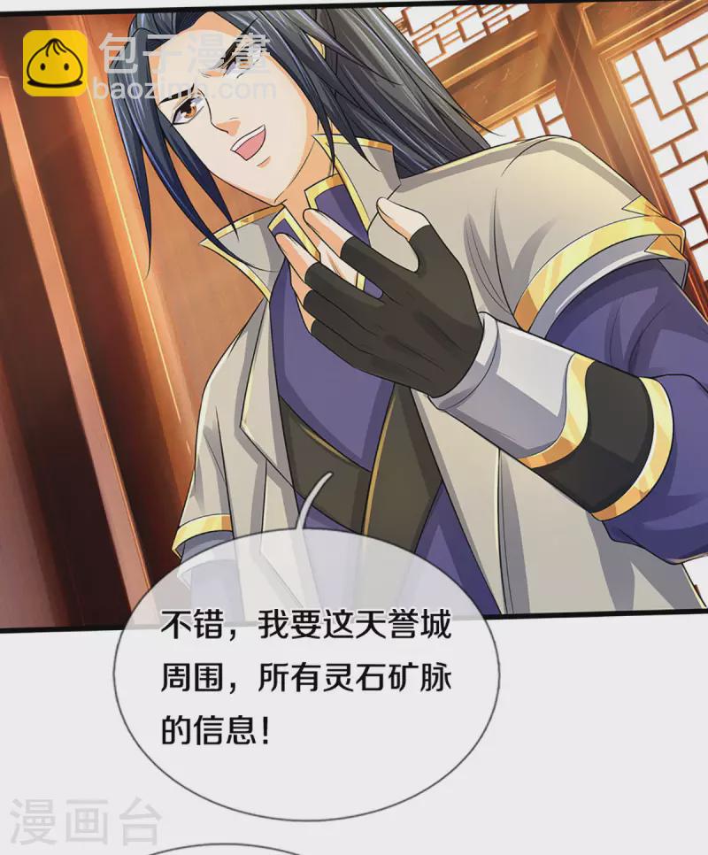 🍱神武天尊 第333话 达成交易 第22页