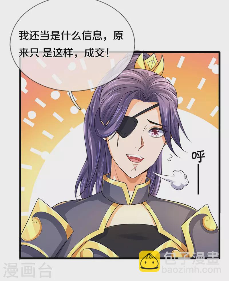 🍱神武天尊 第333话 达成交易 第23页