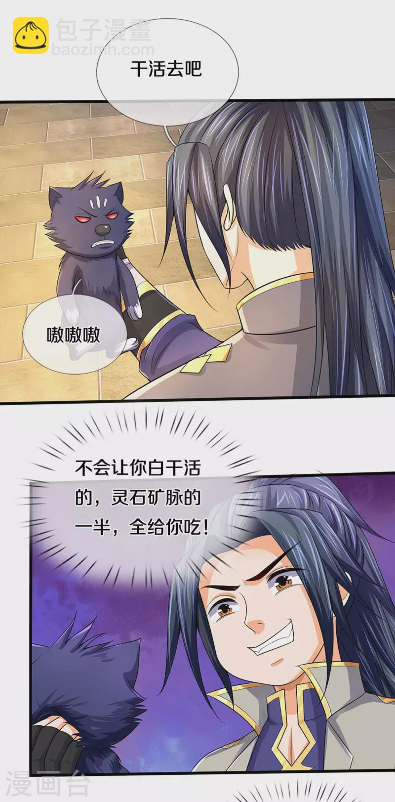🍱神武天尊 第333话 达成交易 第24页