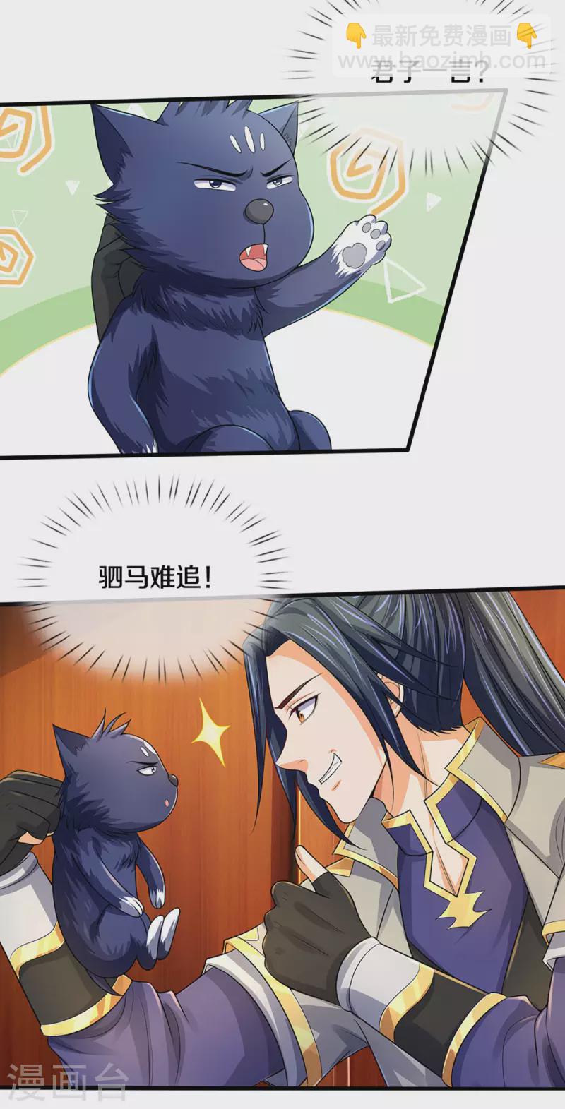 🍱神武天尊 第333话 达成交易 第25页