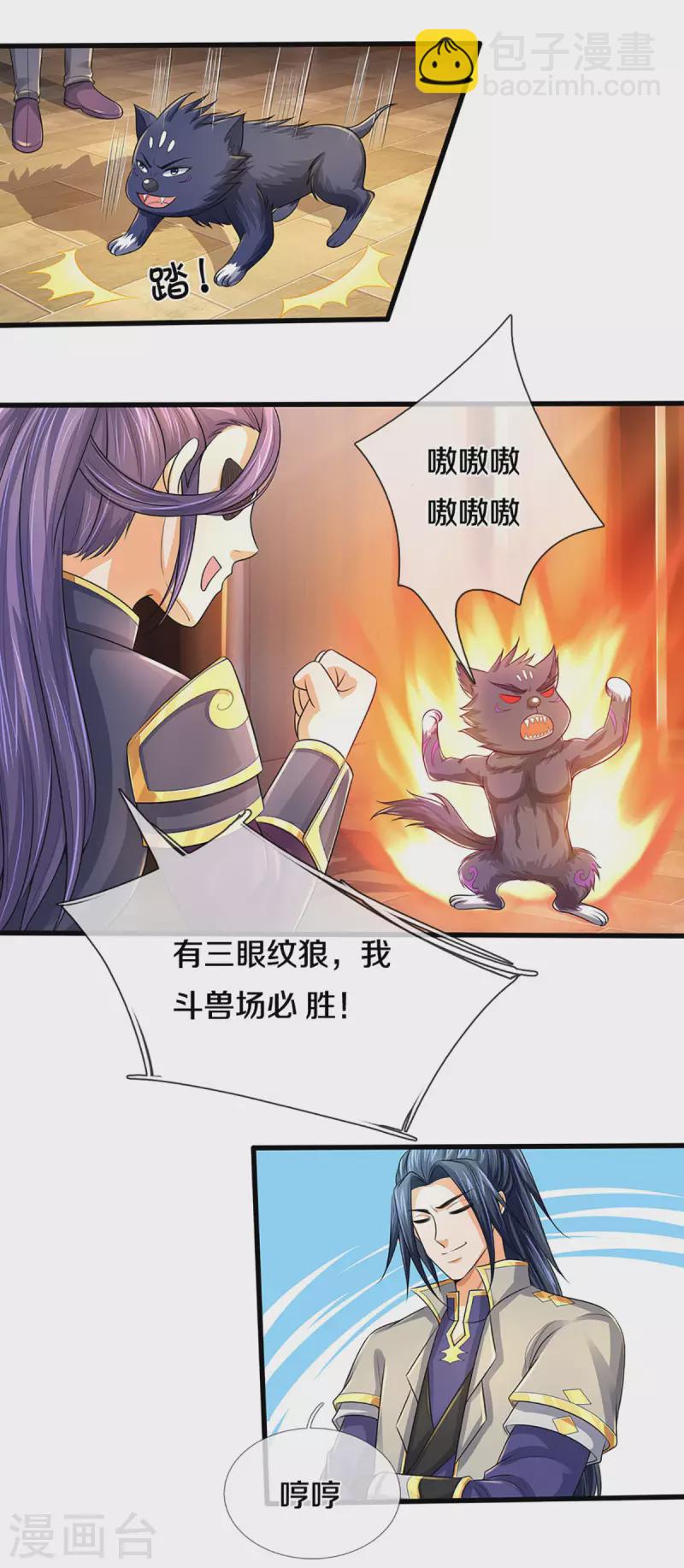🍱神武天尊 第333话 达成交易 第27页