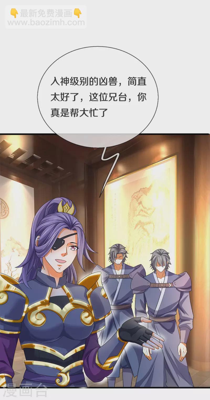 🍱神武天尊 第333话 达成交易 第3页