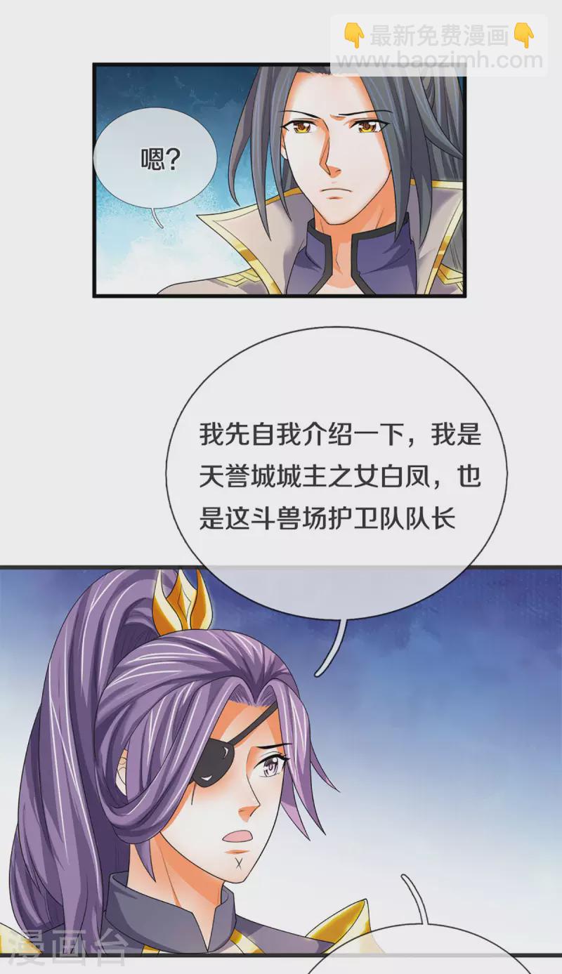 🍱神武天尊 第333话 达成交易 第4页