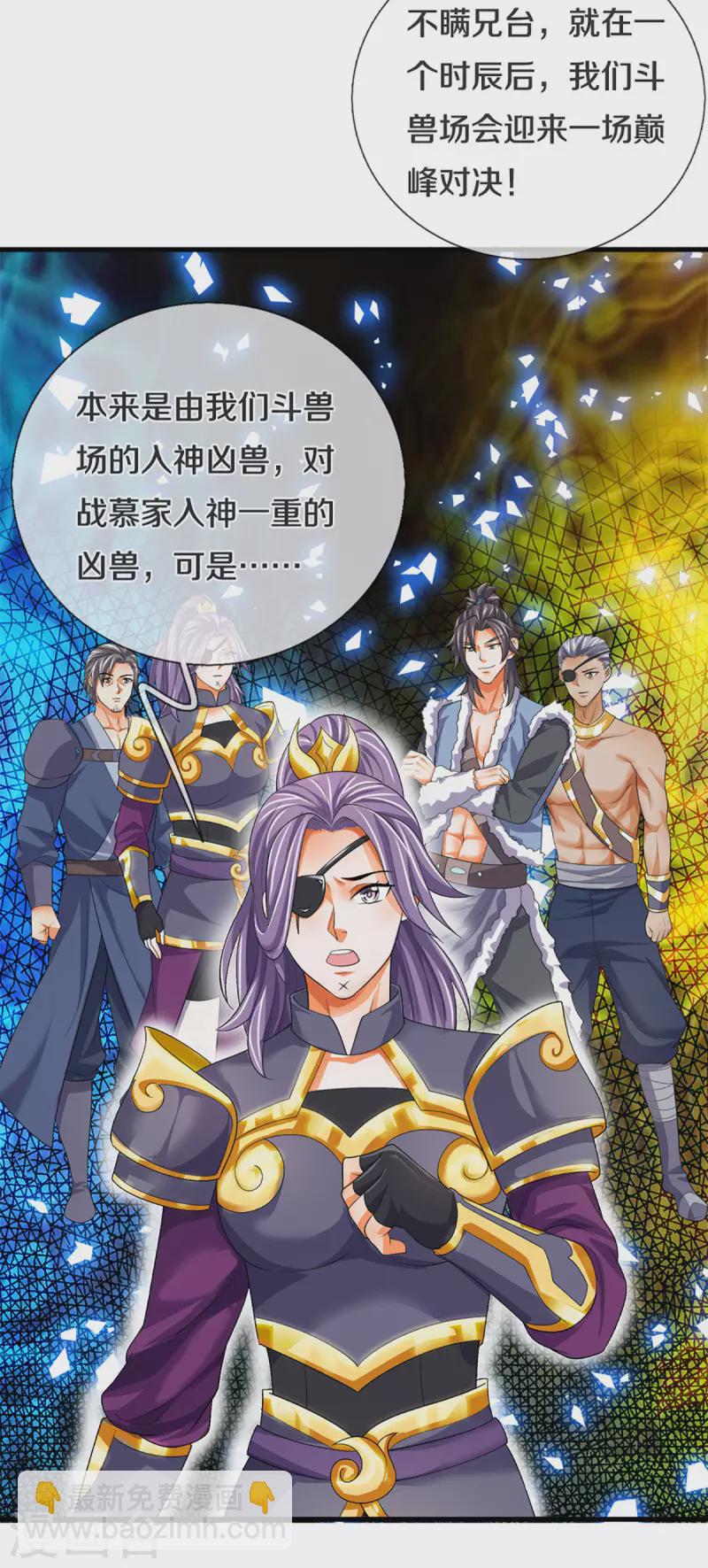 🍱神武天尊 第333话 达成交易 第5页