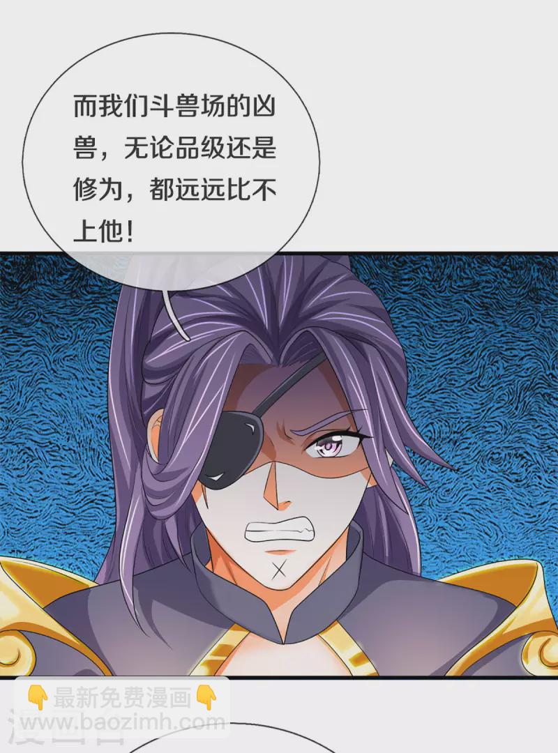 🍱神武天尊 第333话 达成交易 第7页