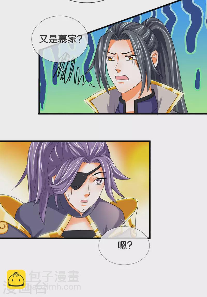 🍱神武天尊 第333话 达成交易 第9页
