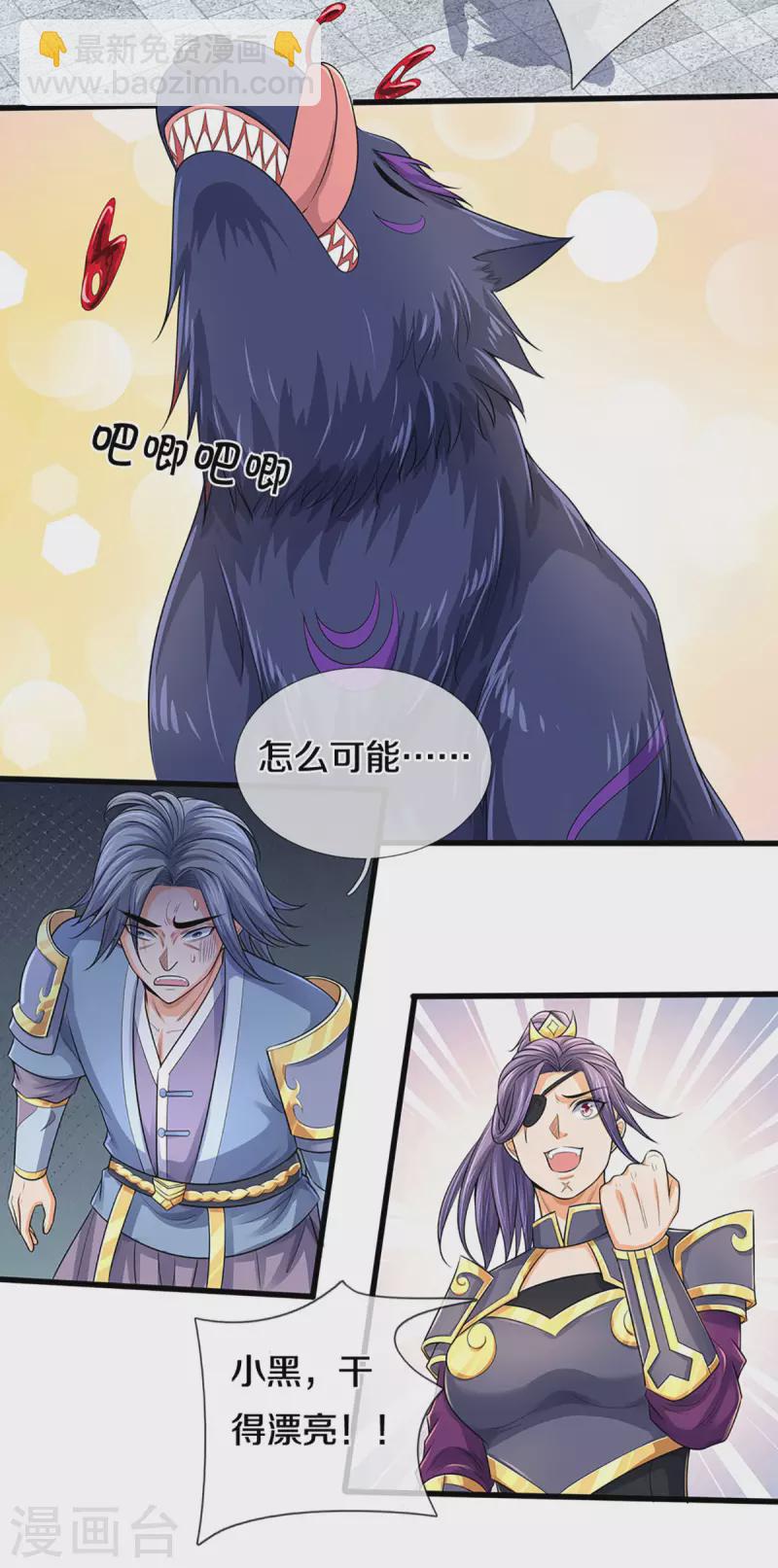 🍱神武天尊 第335话 轻松取胜 第12页