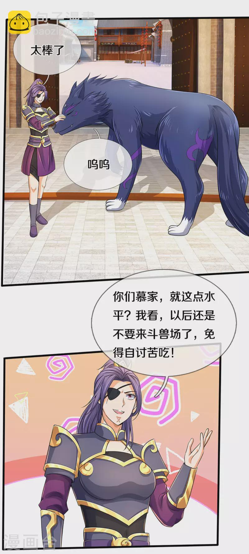 🍱神武天尊 第335话 轻松取胜 第14页