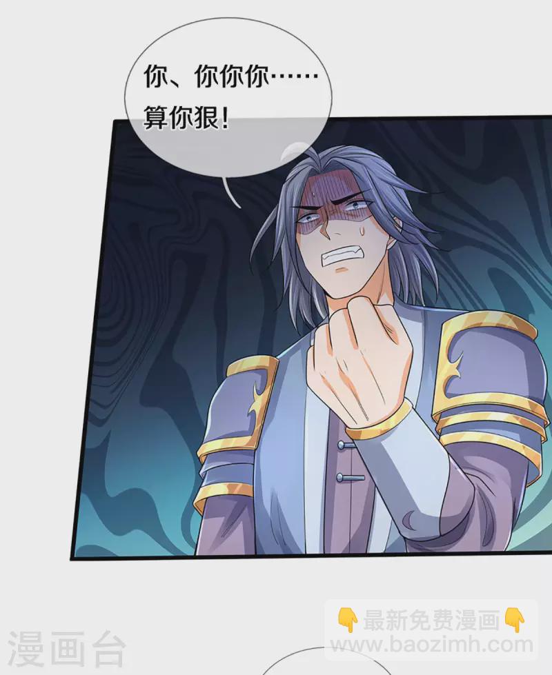 🍱神武天尊 第335话 轻松取胜 第15页