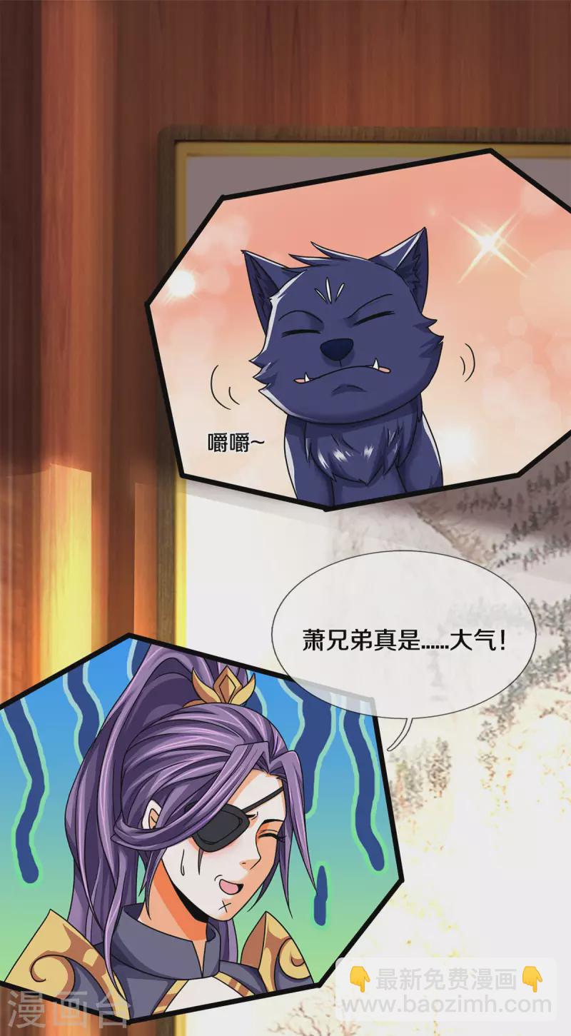 🍱神武天尊 第335话 轻松取胜 第22页