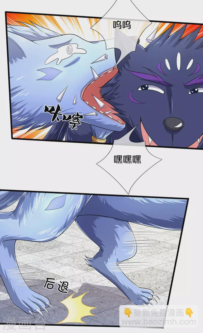 🍱神武天尊 第335话 轻松取胜 第4页