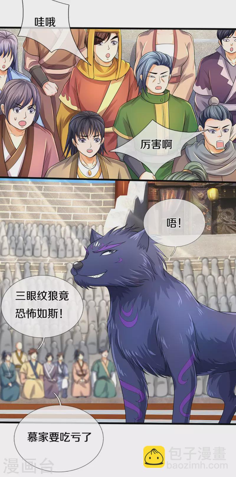 🍱神武天尊 第335话 轻松取胜 第6页