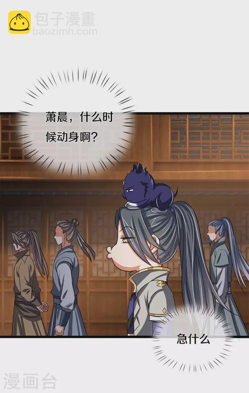 🍱神武天尊 第337话 后代奇人 第13页