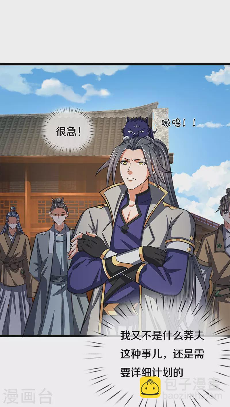 🍱神武天尊 第337话 后代奇人 第14页