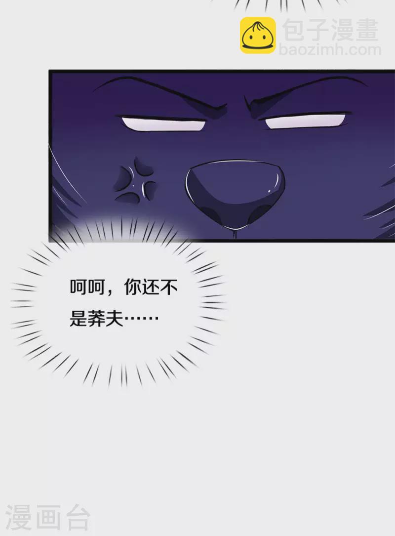 🍱神武天尊 第337话 后代奇人 第15页