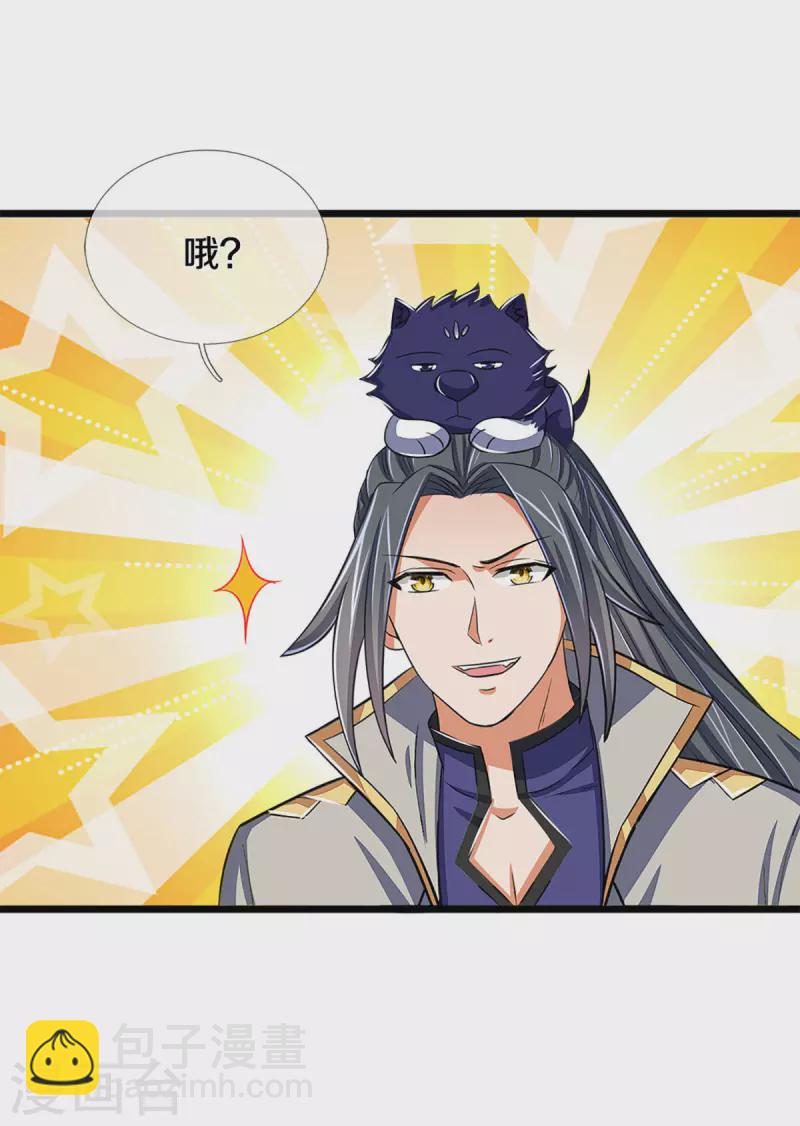 🍱神武天尊 第337话 后代奇人 第18页