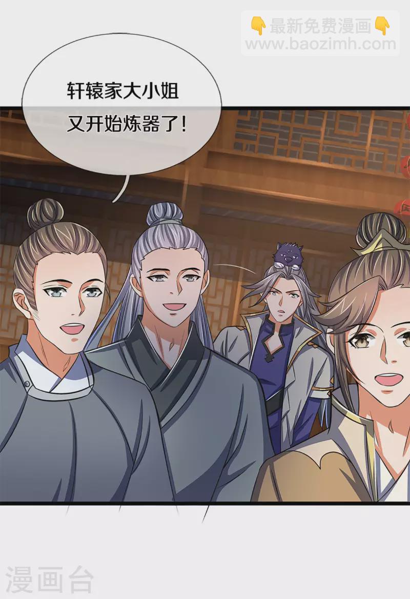 🍱神武天尊 第337话 后代奇人 第19页