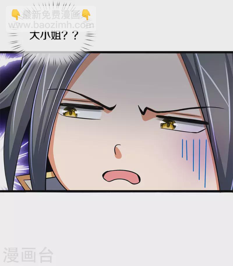 🍱神武天尊 第337话 后代奇人 第20页