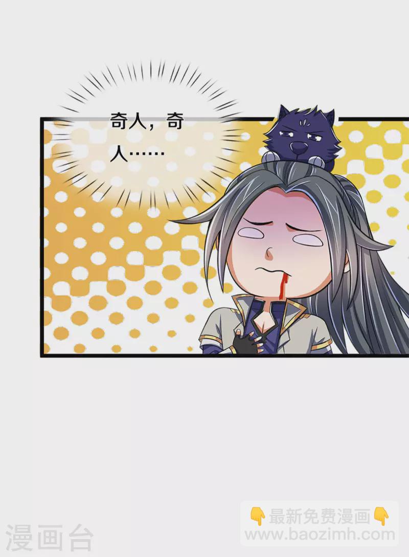 🍱神武天尊 第337话 后代奇人 第24页