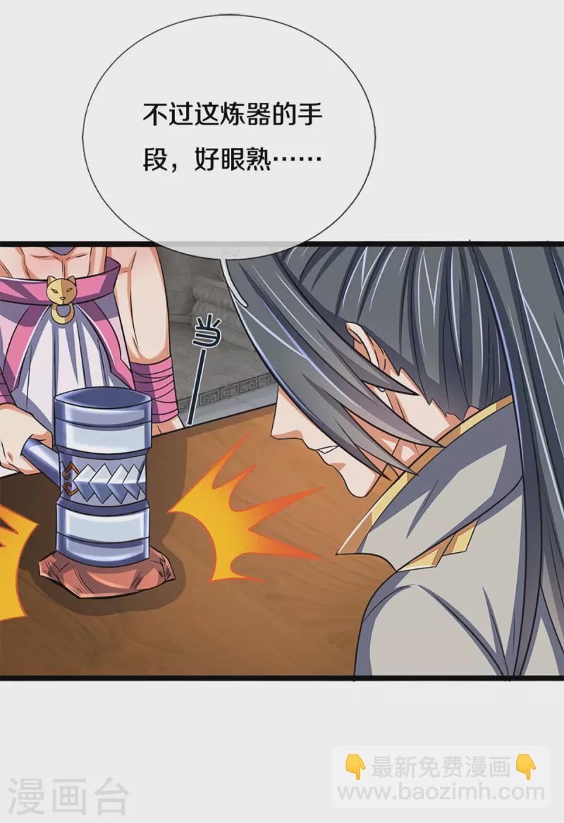 🍱神武天尊 第337话 后代奇人 第25页