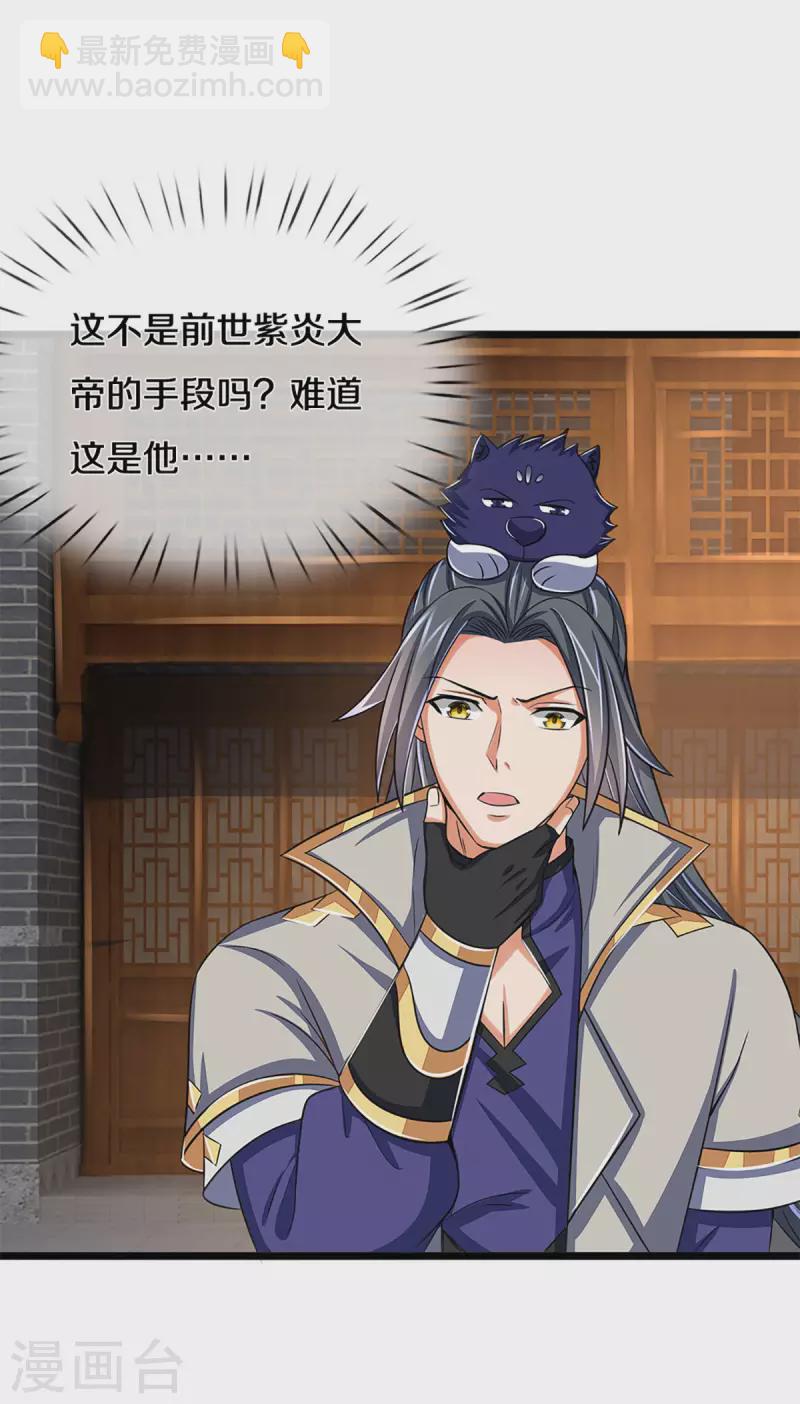 🍱神武天尊 第337话 后代奇人 第26页