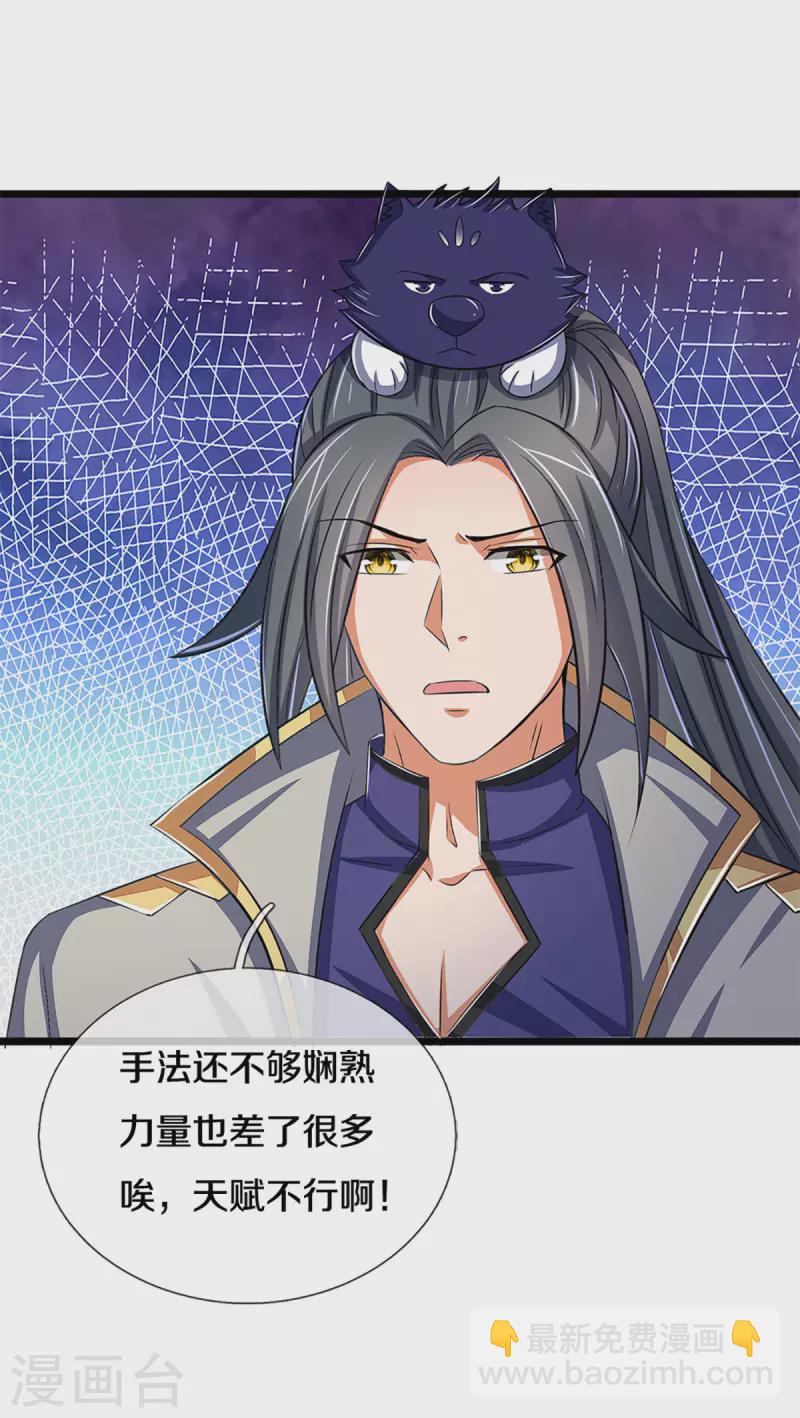 🍱神武天尊 第337话 后代奇人 第35页