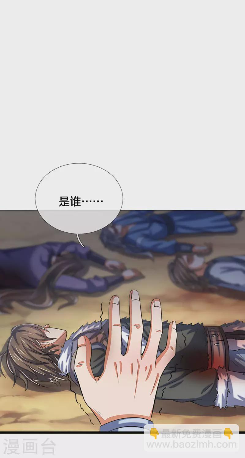 🍱神武天尊 第337话 后代奇人 第4页