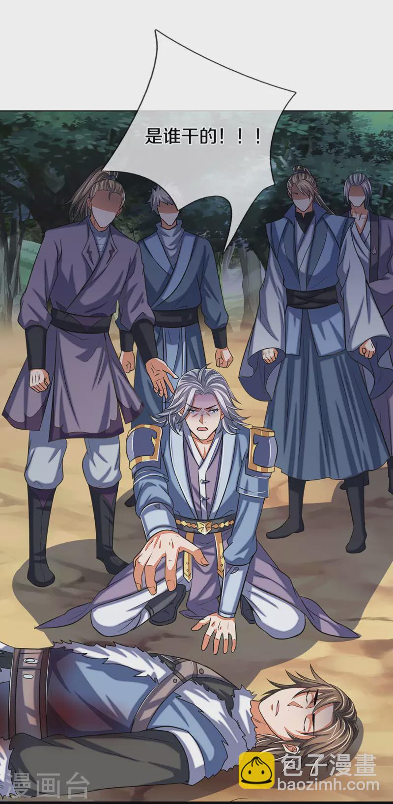 🍱神武天尊 第337话 后代奇人 第5页