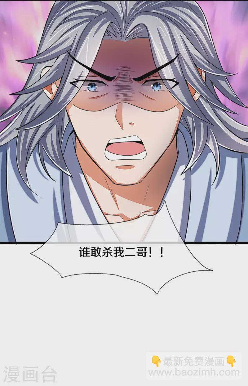 🍱神武天尊 第337话 后代奇人 第6页