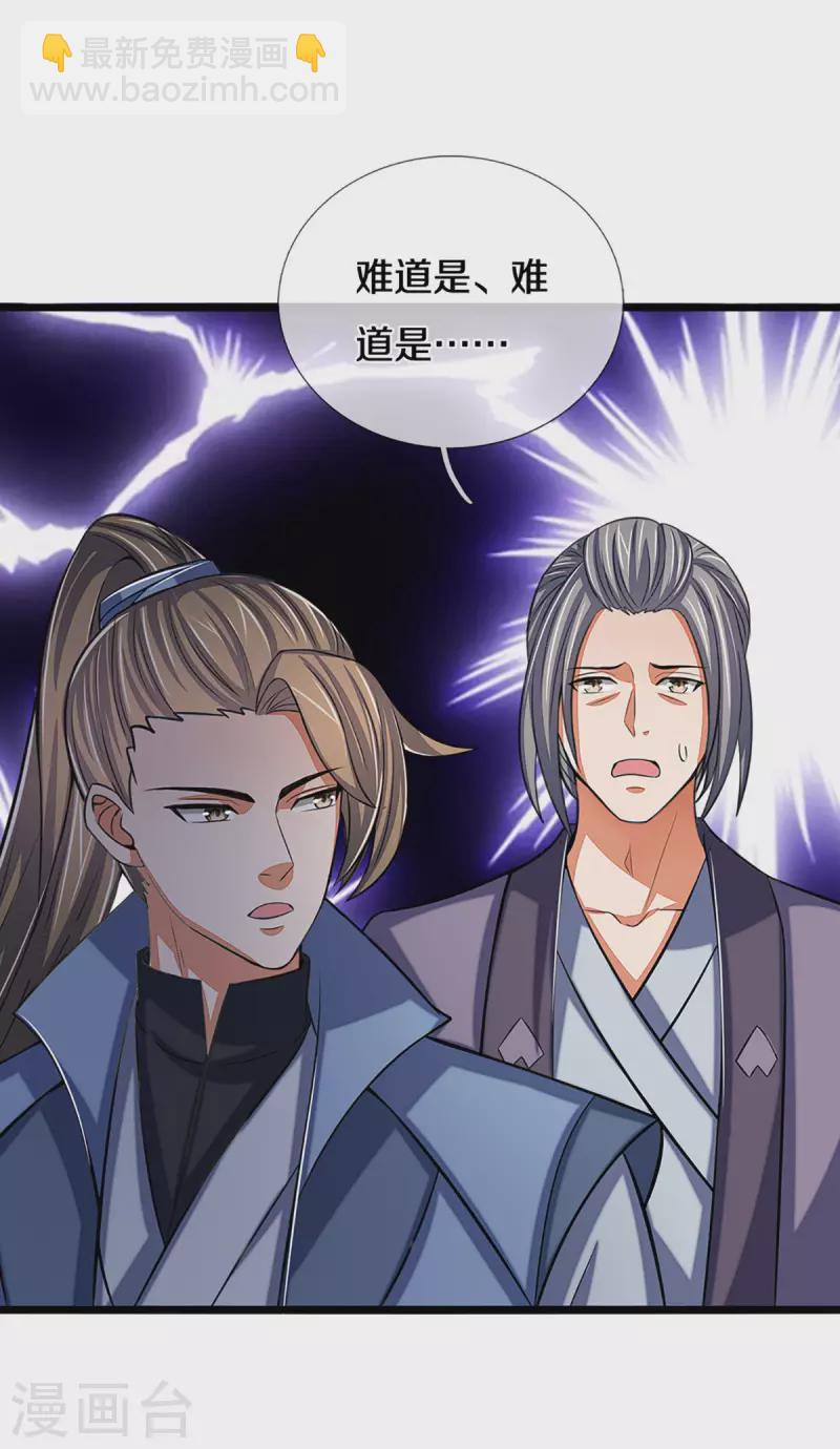 🍱神武天尊 第337话 后代奇人 第7页