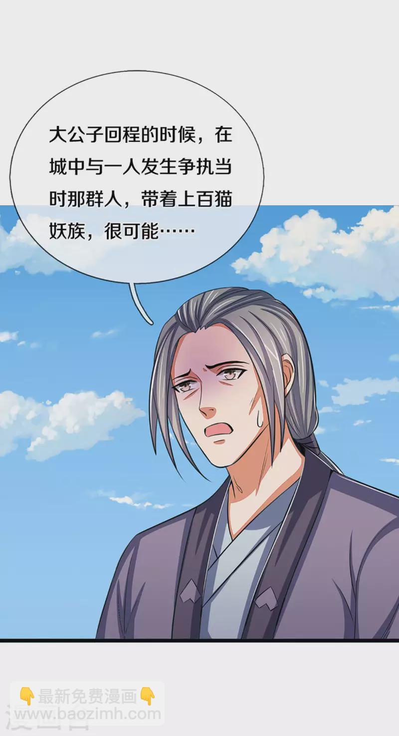 🍱神武天尊 第337话 后代奇人 第9页