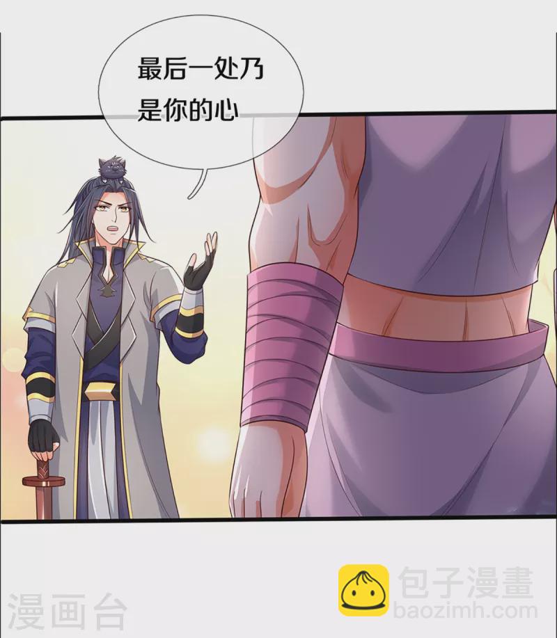 🍱神武天尊 第339话 敢威胁我的剑？ 第10页