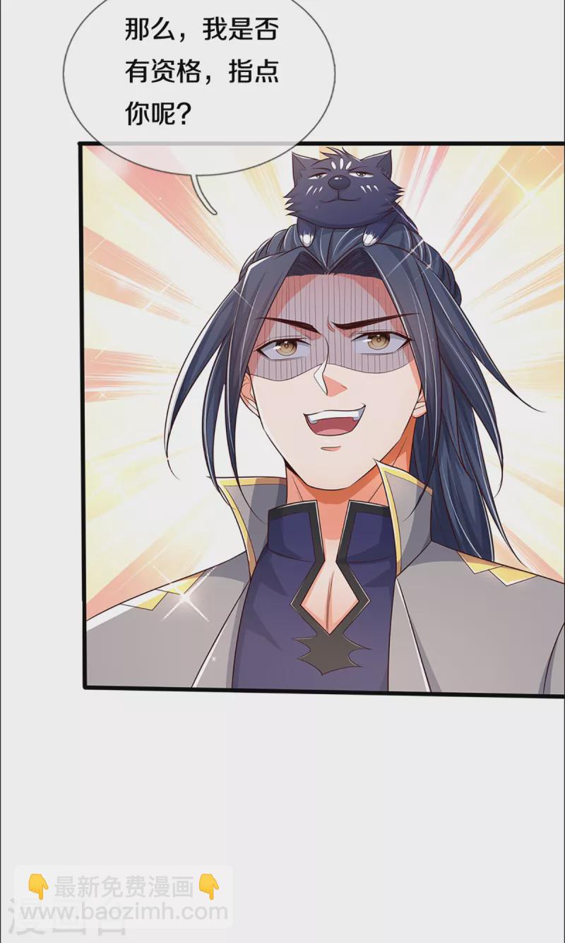 🍱神武天尊 第339话 敢威胁我的剑？ 第14页